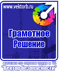 Информационные стенды охране труда в Дмитрове купить vektorb.ru