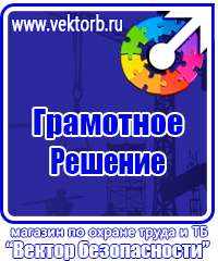 Плакаты по электробезопасности безопасности в Дмитрове купить vektorb.ru