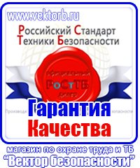 Плакаты по охране труда электромонтажника в Дмитрове