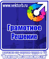 Знаки по правилам экологической безопасности в Дмитрове купить vektorb.ru