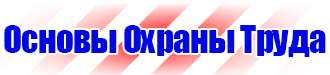 Плакаты по электробезопасности не включать работают люди в Дмитрове купить vektorb.ru