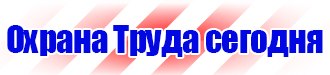Уголок по охране труда в образовательном учреждении купить в Дмитрове