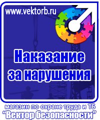 Плакат по охране труда на предприятии в Дмитрове купить vektorb.ru