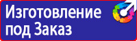 Плакаты по охране труда и технике безопасности в газовом хозяйстве в Дмитрове