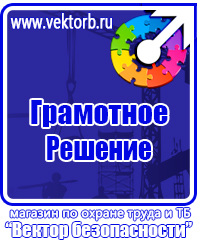 Плакаты по охране труда и технике безопасности в газовом хозяйстве в Дмитрове vektorb.ru
