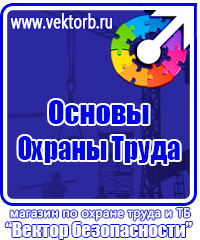Плакаты по охране труда и технике безопасности в газовом хозяйстве в Дмитрове купить vektorb.ru