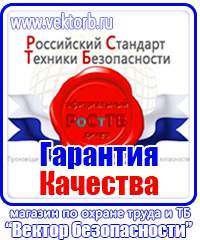 Стенд по охране труда электробезопасность в Дмитрове