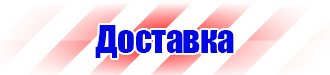 Информационный щит на стройке требования в Дмитрове