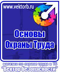 Информационные стенды безопасности в Дмитрове