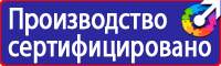 Купить стенд по охране труда в Дмитрове