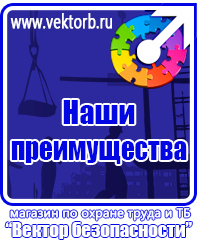 vektorb.ru Плакаты Электробезопасность в Дмитрове