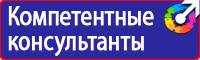 Плакаты и знаки безопасности по охране труда и пожарной безопасности в Дмитрове купить