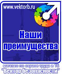 Плакаты и знаки безопасности по охране труда и пожарной безопасности в Дмитрове купить