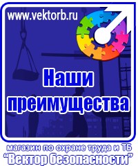 vektorb.ru Плакаты в магазине охраны труда и техники безопасности в Дмитрове