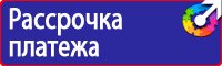 Знаки безопасности на азс купить в Дмитрове