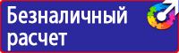 Плакаты по безопасности труда купить в Дмитрове