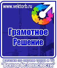 Плакаты безопасности и охраны труда купить в Дмитрове