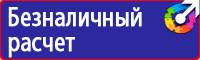 Предупреждающие знаки пожарной безопасности купить купить в Дмитрове