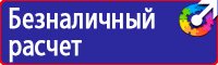 Знаки безопасности электроустановках в Дмитрове