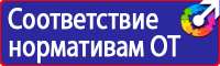 Плакаты по охране труда и технике безопасности в офисе купить в Дмитрове