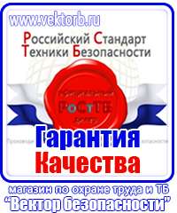 Плакаты по охране труда и технике безопасности в офисе в Дмитрове