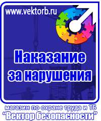 Уголок по охране труда на производстве в Дмитрове
