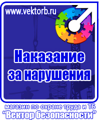 Стенды плакаты по охране труда в Дмитрове