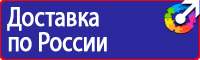 Плакаты по охране труда в организации в Дмитрове